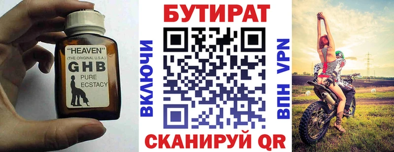 Бутират 99%  Кораблино 
